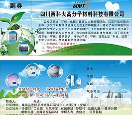环保宣传单图片