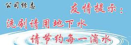 節(jié)約用水圖片