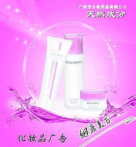 化妝品廣告圖片