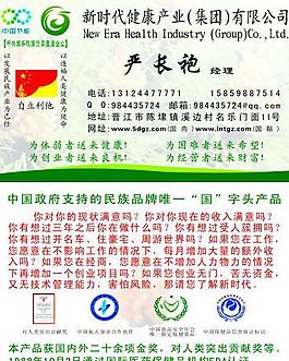 新時代國珍名片圖片