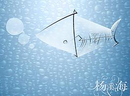 海底鱼图片