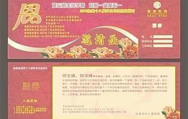 入場(chǎng)券 邀請(qǐng)函圖片