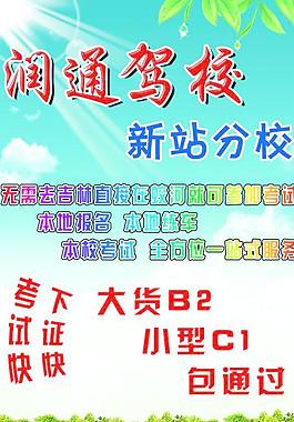 驾校 宣传图片