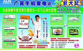 手机家电海报图片