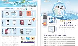 凈水機(jī)宣傳頁(yè)圖片