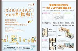房地产海报图片