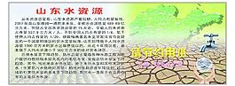 節(jié)約用水宣傳欄圖片
