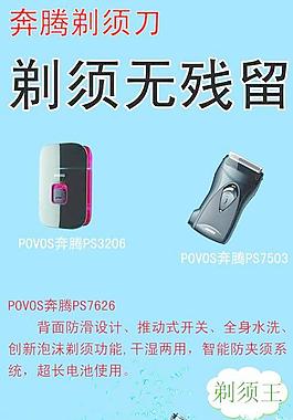 奔腾剃须刀图片