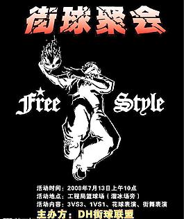 街球聚會(huì)圖片