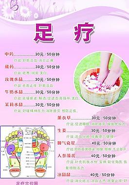 足疗dm单图片