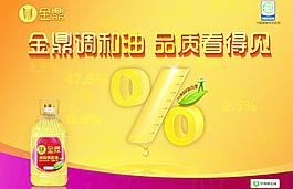 金鼎调和油图片