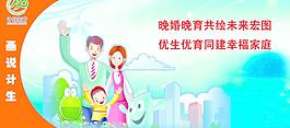 計生展板圖片