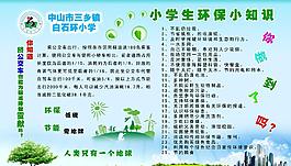 環(huán)保篇圖片