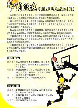 中国篮途图片