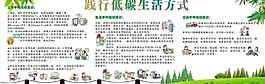 低碳生活圖片