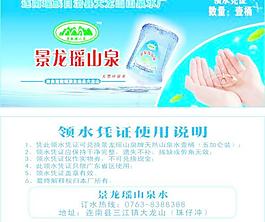 桶裝水水票圖片