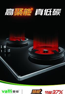 華帝聚能低碳廣告圖片