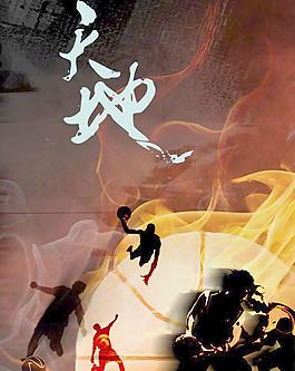 運(yùn)動(dòng)天地海報(bào)圖片