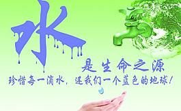 水深生命之源圖片
