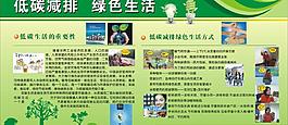 低碳减排绿色生活图片