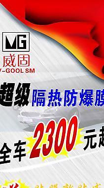 威固 隔熱防爆膜圖片