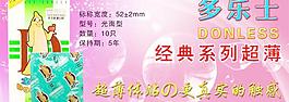 多乐士安全套超薄装图片