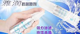 雅潤抗菌噴劑圖片