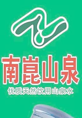 南昆山泉圖片