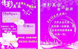 美容宣傳單圖片