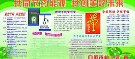 節(jié)約能源圖片