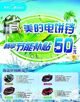美的煎烤機海報圖片