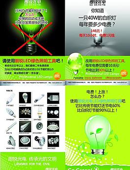 照明宣傳單圖片