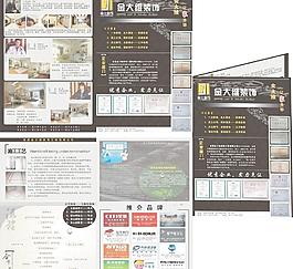 裝飾公司宣傳單圖片