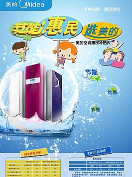 電器海報(bào)圖片