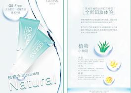 高柏詩水潤卸妝啫喱海報圖片