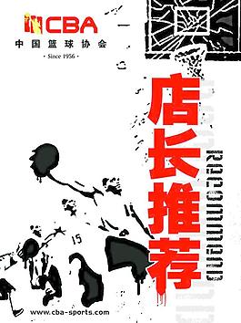 cba店長推薦臺卡圖片