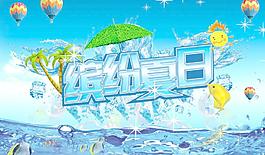 繽紛夏日圖片