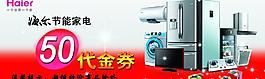 海爾代金券圖片