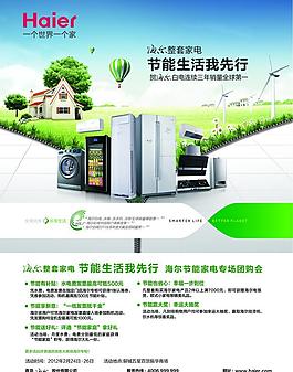 家電單頁圖片