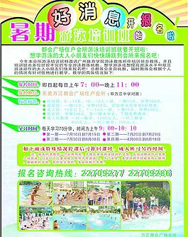 暑期游泳培訓(xùn)班圖片
