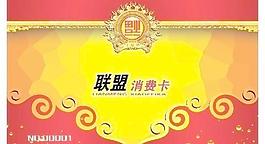 vip卡 消費卡 貴賓卡圖片