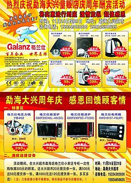 格蘭仕勐海大興店宣傳單圖片