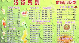 冷飲價目表圖片