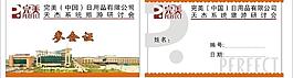 完美參會(huì)證圖片