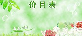 價(jià)目表圖片
