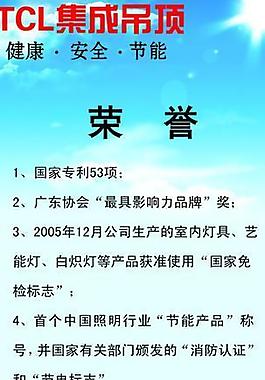 tcl集成吊頂 榮譽圖片