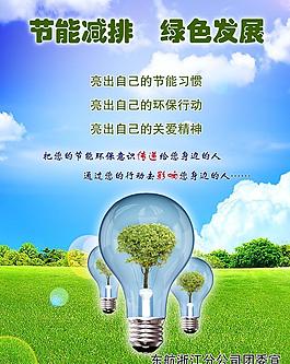 環(huán)保發(fā)展海報圖片