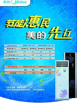 電器海報(bào)圖片