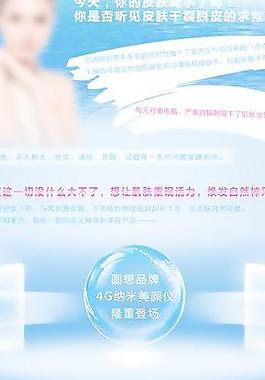 科技美容化妆品广告网页宣传图片