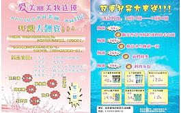 化妝品宣傳單圖片